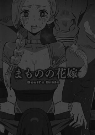 Mamono no Hanayome - Devil's Bride Page #18