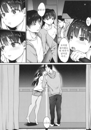 Onii-chan no Koto nanka Zenzzen....../// | 오빠 따위 전혀....../// - Page 20