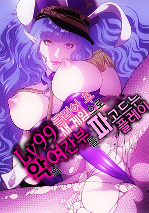 Lv99 Tsuyokute New Game de Aku no Onna Kanbu wo Yarikomi Play | Lv99 클리어 후 새 게임으로 악의 여간부를 파고드는 플레이 - Page 3