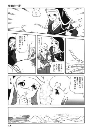 Tenshi no Utage Page #15