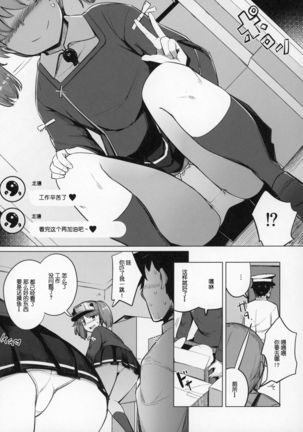 Shigoto ni Tsukaretara Ryuujou o Yobidashite Nuitemorau.  【不可视汉化】 Page #8
