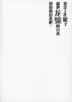 Shigoto ni Tsukaretara Ryuujou o Yobidashite Nuitemorau.  【不可视汉化】 - Page 5
