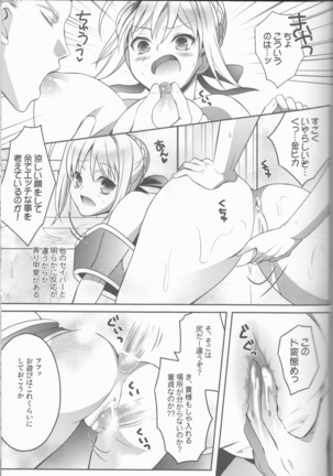 Harem Type ~Chouki o Motazu Shite Nani ga Ou ka~ - Page 24