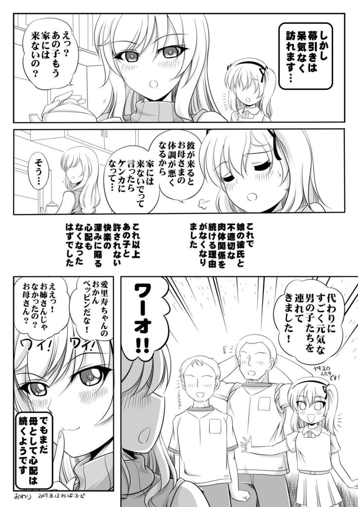Iemoto Chiyo-san no Yuuutsu