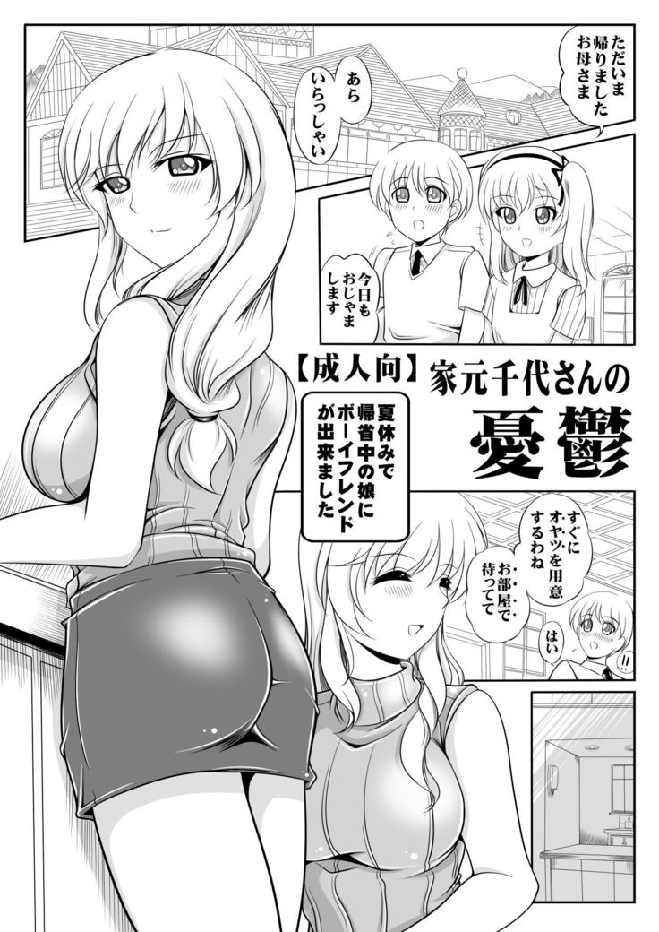 Iemoto Chiyo-san no Yuuutsu