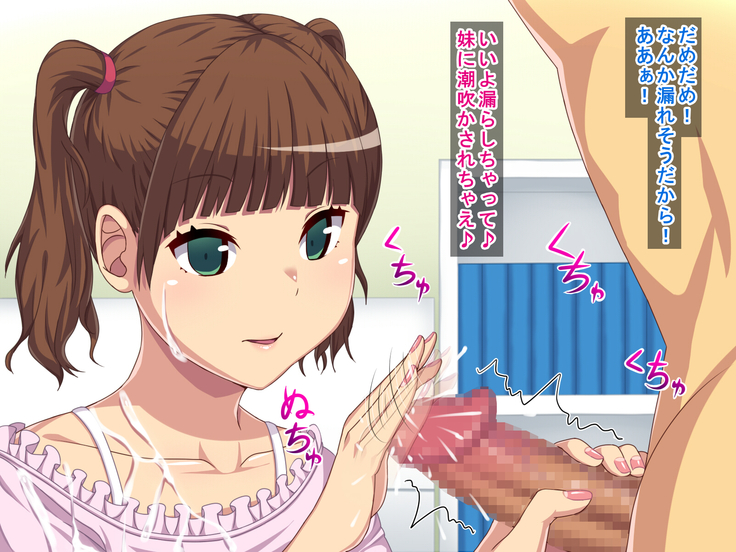 妹の下着でオナニーしてるのがばれて射精管理されるお兄ちゃん。