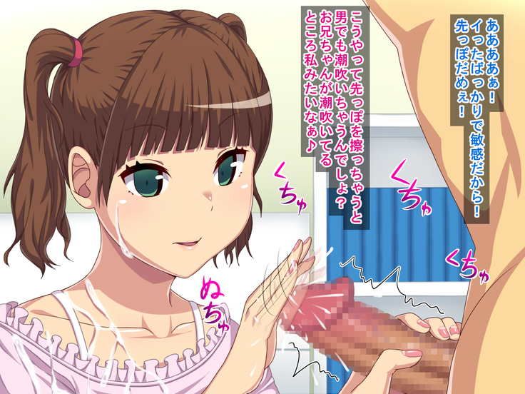 妹の下着でオナニーしてるのがばれて射精管理されるお兄ちゃん。