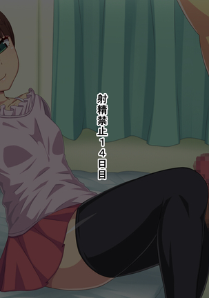 妹の下着でオナニーしてるのがばれて射精管理されるお兄ちゃん。 - Page 16