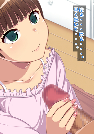 妹の下着でオナニーしてるのがばれて射精管理されるお兄ちゃん。 - Page 27