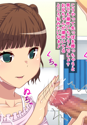 妹の下着でオナニーしてるのがばれて射精管理されるお兄ちゃん。 - Page 32