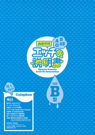 Ketsuekigatabetsu Ecchi no Setsumeisho B-gata Page #18