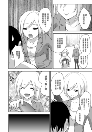 Ashiseme! PART 1 - Page 16
