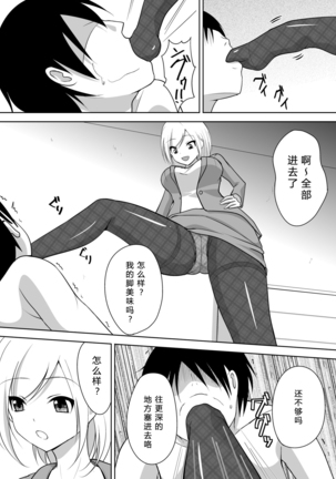Ashiseme! PART 1 - Page 18