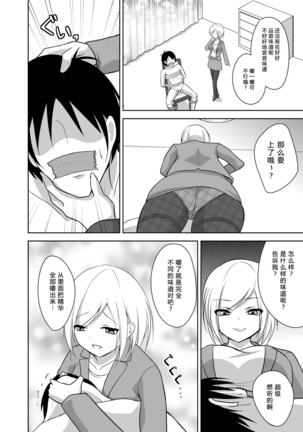 Ashiseme! PART 1 - Page 14