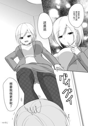 Ashiseme! PART 1 - Page 19