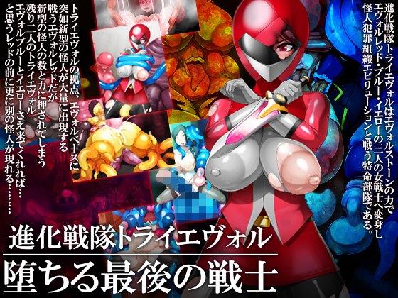 Sentai hiroin kaijin-ka CG-shū dainidan demashita/Squadron heroine monsterized CG collection The second bullet came out