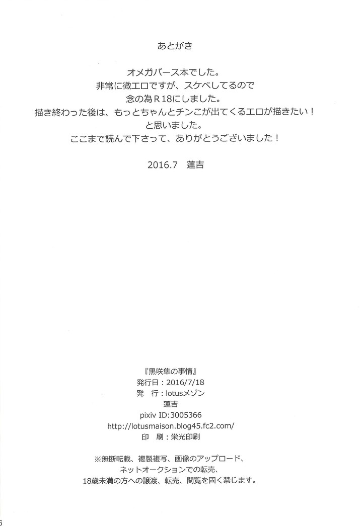 Kurosaki Shun no jijo