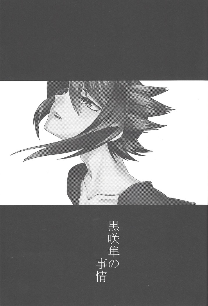 Kurosaki Shun no jijo