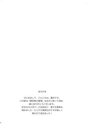 Kurosaki Shun no jijo Page #5