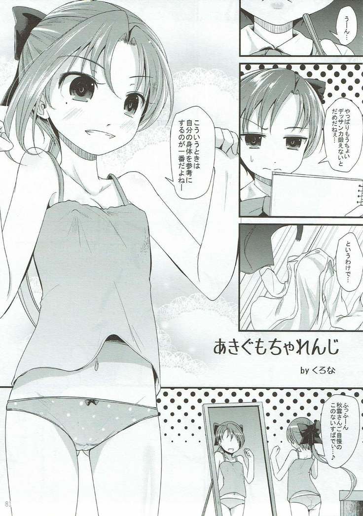 Miryoku Obu Miryoku