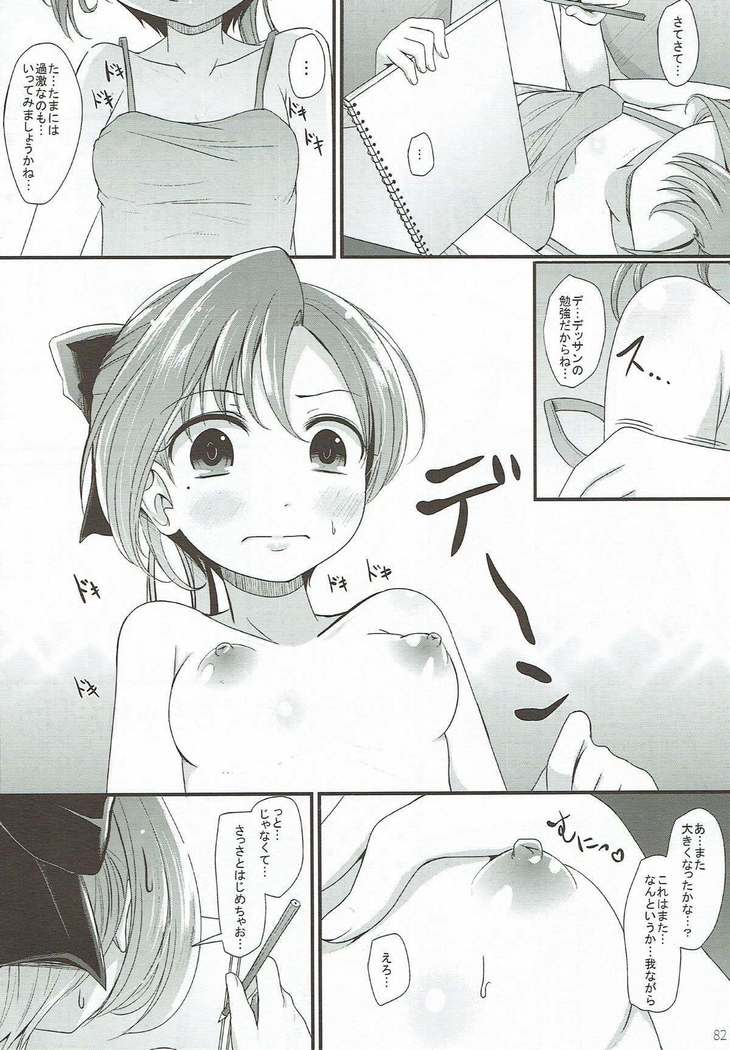 Miryoku Obu Miryoku
