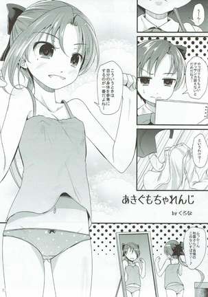 Miryoku Obu Miryoku - Page 80