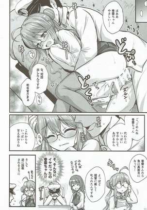 Miryoku Obu Miryoku - Page 19