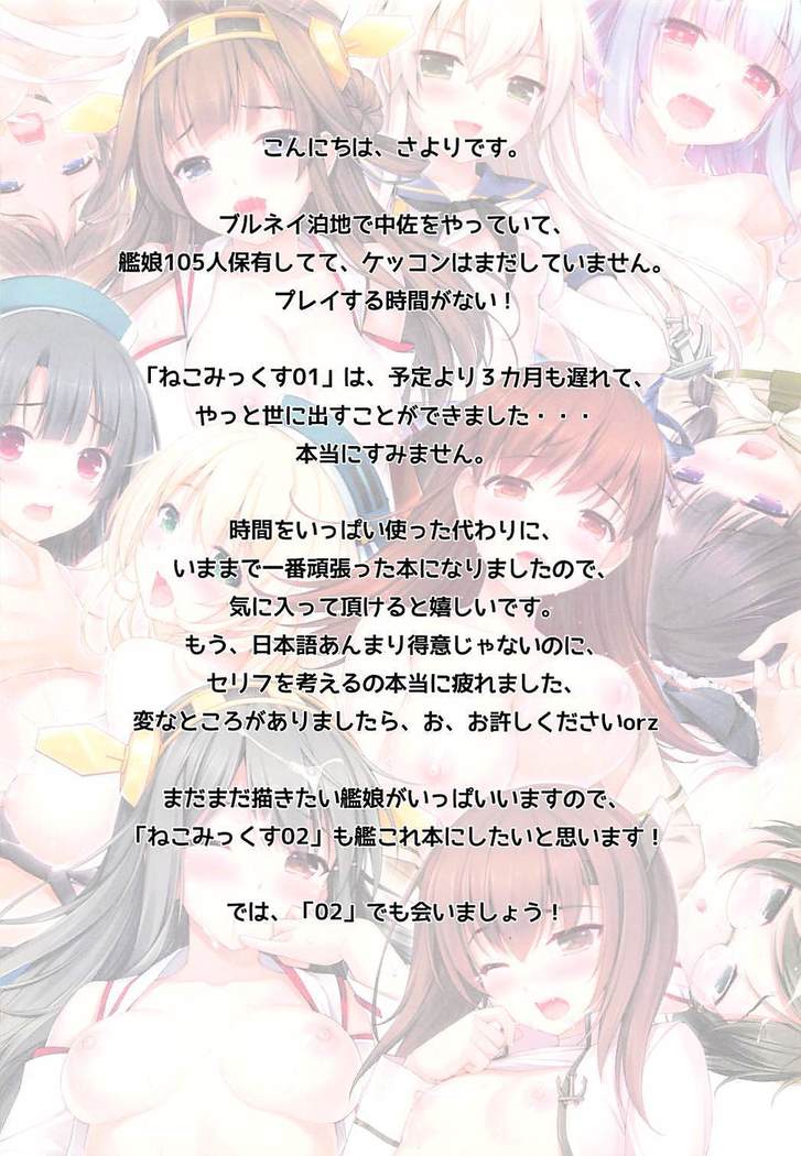 Nekomix -feat. kancolle-