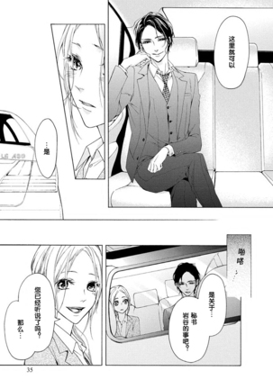 Aimai ni Koikogare | 由暧昧而生的恋情 - Page 36