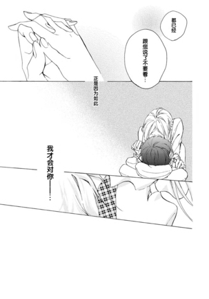 Aimai ni Koikogare | 由暧昧而生的恋情 - Page 44