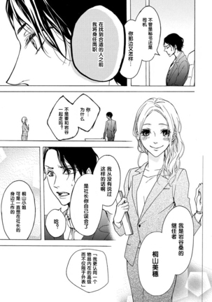 Aimai ni Koikogare | 由暧昧而生的恋情 - Page 46