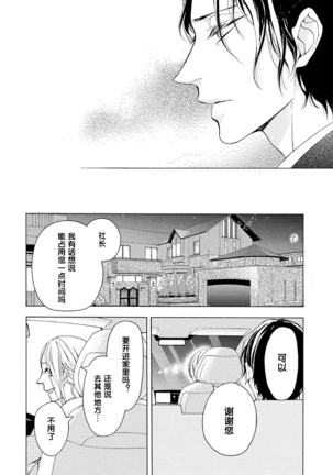 Aimai ni Koikogare | 由暧昧而生的恋情 - Page 35