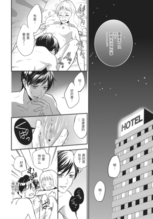 Motokare×Jyoshi×Hatuecchi | 前男友×上司×初体验 Page #14