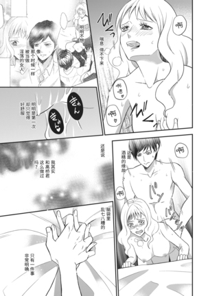 Motokare×Jyoshi×Hatuecchi | 前男友×上司×初体验 Page #17