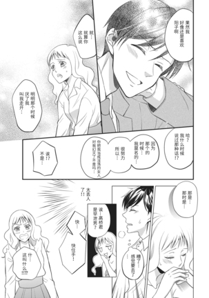 Motokare×Jyoshi×Hatuecchi | 前男友×上司×初体验 Page #25