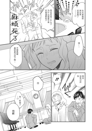 Motokare×Jyoshi×Hatuecchi | 前男友×上司×初体验 Page #23