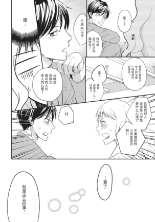 Motokare×Jyoshi×Hatuecchi | 前男友×上司×初体验 Page #24