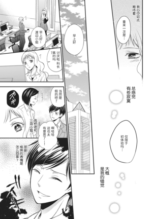 Motokare×Jyoshi×Hatuecchi | 前男友×上司×初体验 Page #19