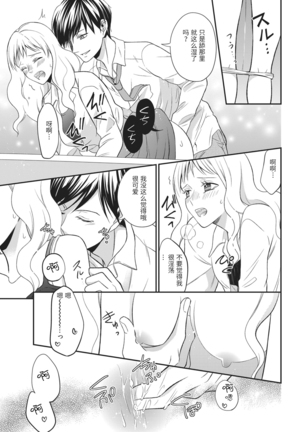 Motokare×Jyoshi×Hatuecchi | 前男友×上司×初体验 Page #29