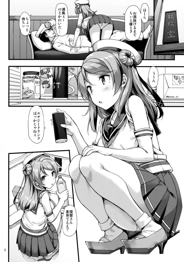 Urakaze ha Akusyu Teitoku demo Manzara Dehanai!?