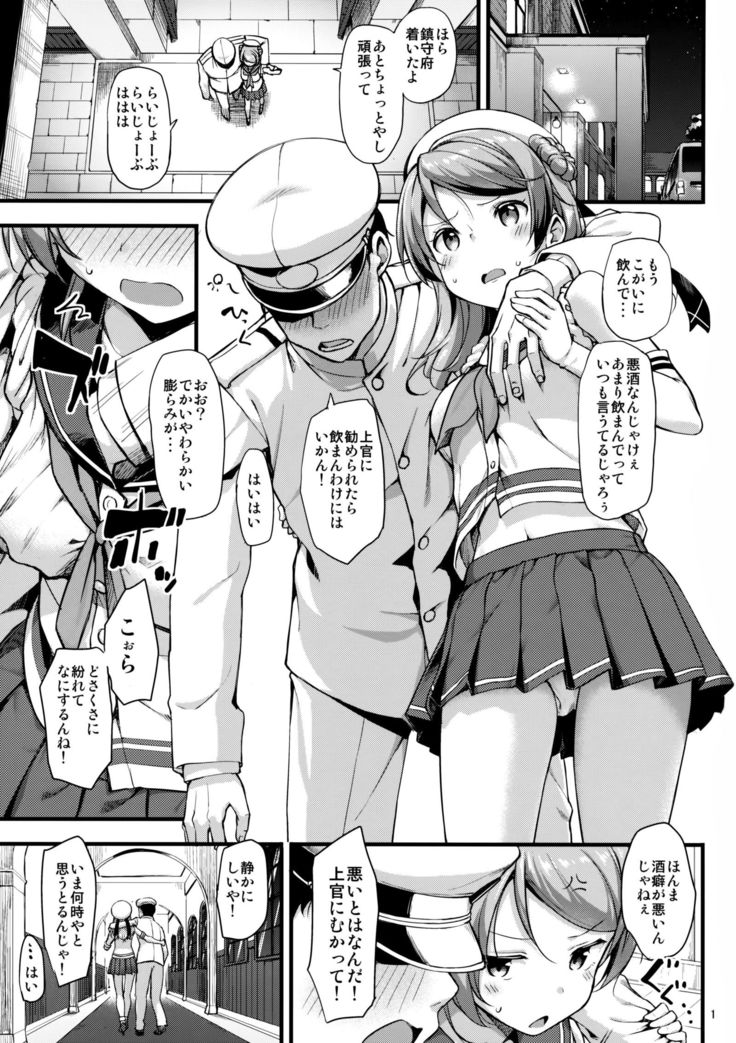 Urakaze ha Akusyu Teitoku demo Manzara Dehanai!?