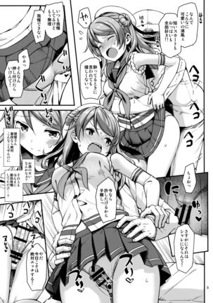 Urakaze ha Akusyu Teitoku demo Manzara Dehanai!?