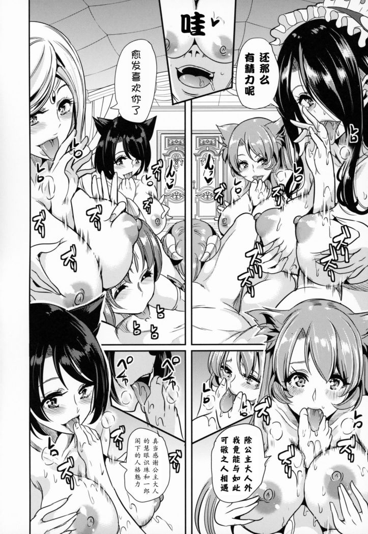 Boku no Isekai Harem Neko Neko Dai Harem 8P Hen