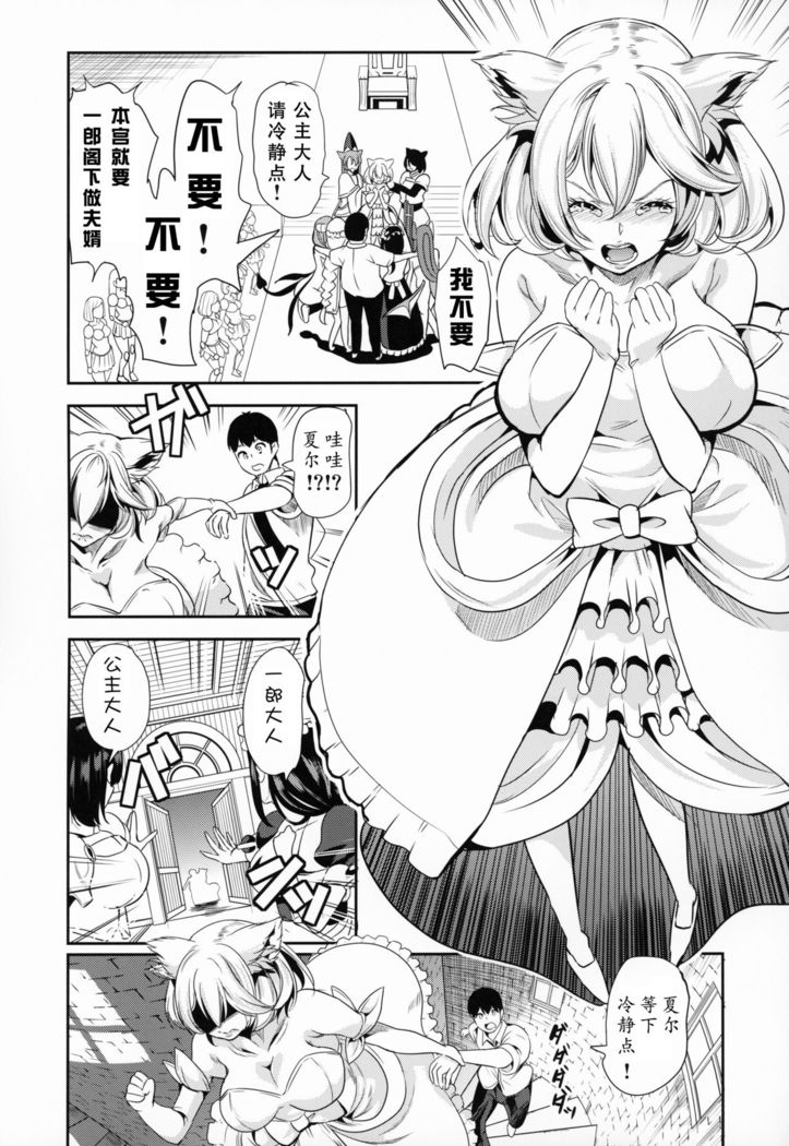 Boku no Isekai Harem Neko Neko Dai Harem 8P Hen
