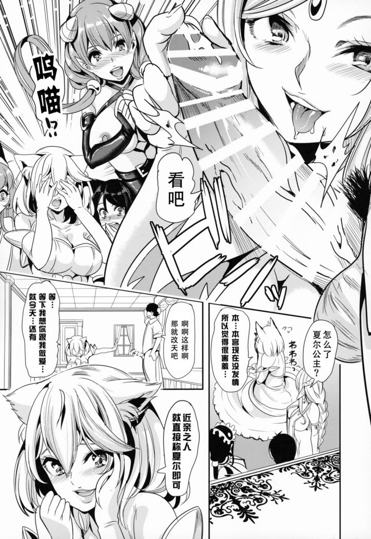 Boku no Isekai Harem Neko Neko Dai Harem 8P Hen