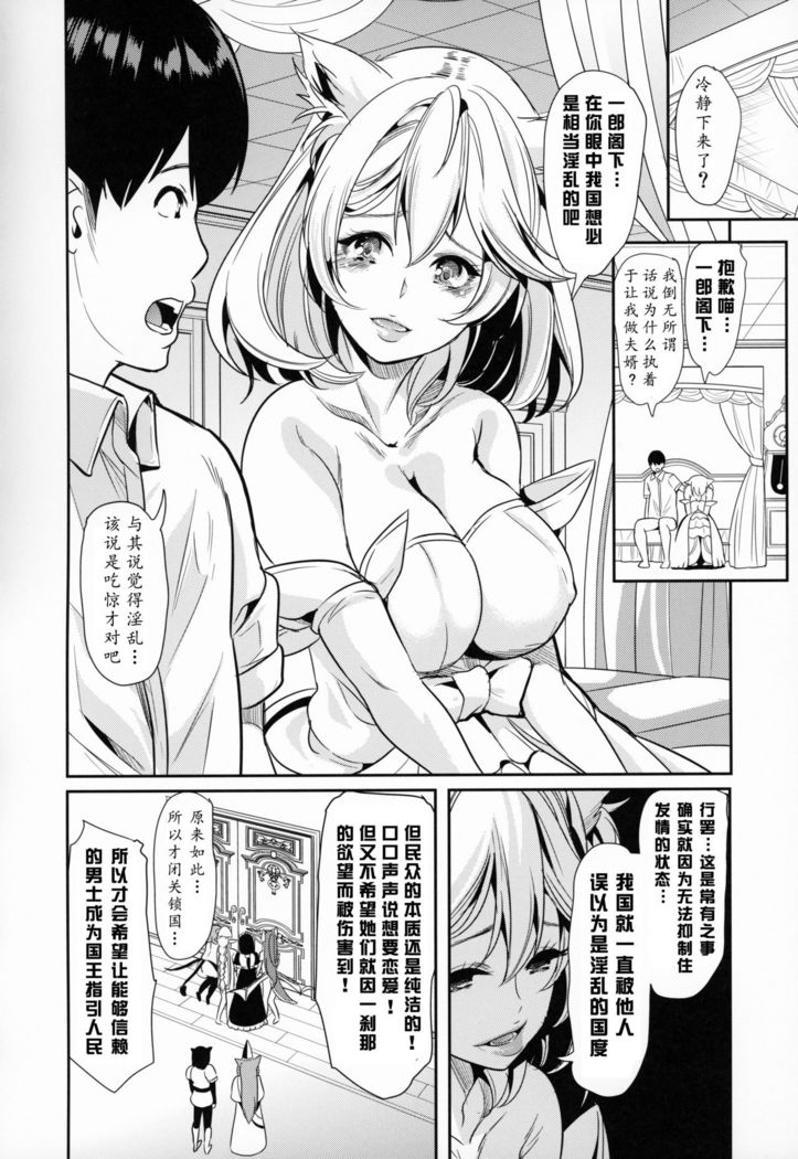 Boku no Isekai Harem Neko Neko Dai Harem 8P Hen
