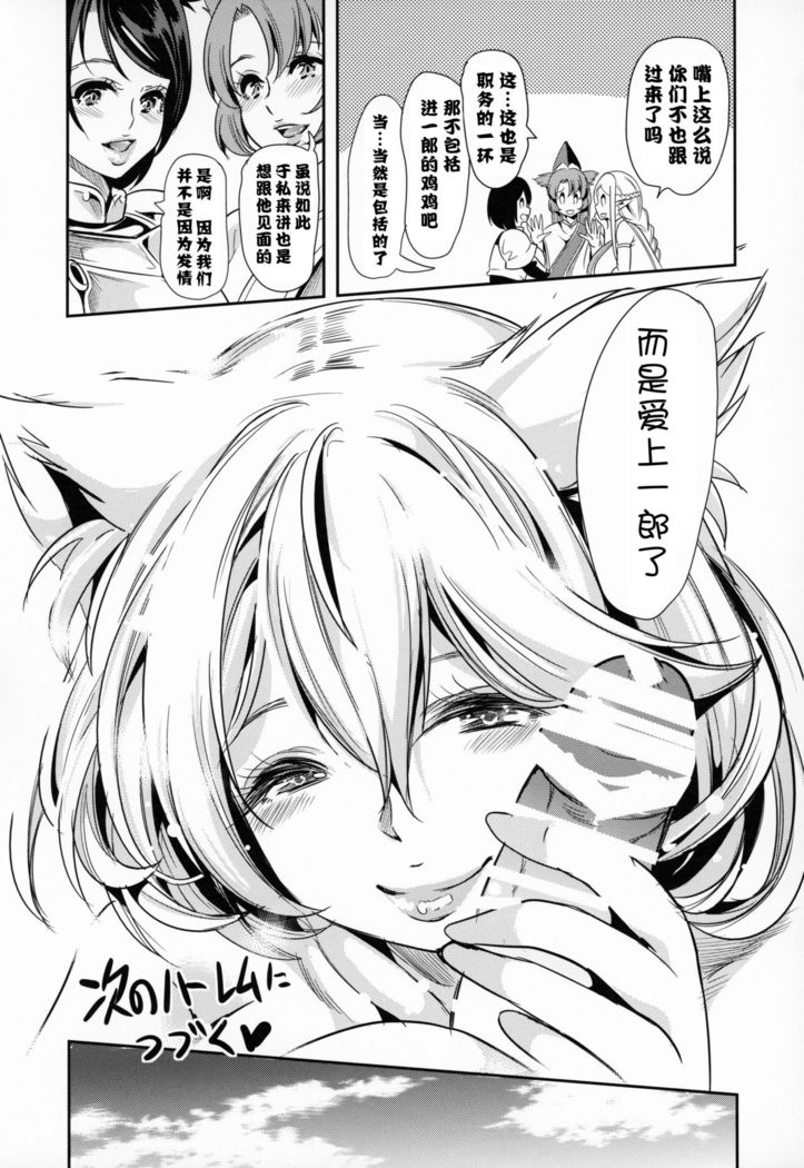 Boku no Isekai Harem Neko Neko Dai Harem 8P Hen