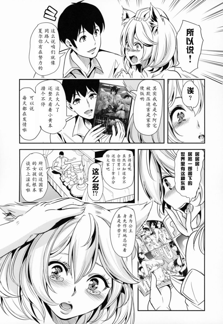 Boku no Isekai Harem Neko Neko Dai Harem 8P Hen