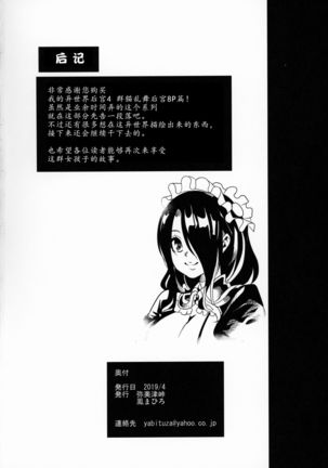 Boku no Isekai Harem Neko Neko Dai Harem 8P Hen Page #49