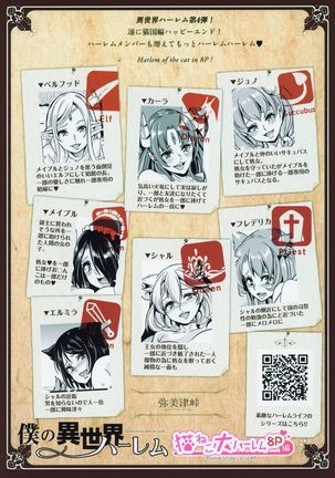 Boku no Isekai Harem Neko Neko Dai Harem 8P Hen Page #51